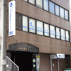 医療法人社団みらい 東戸塚こども発達クリニック 様