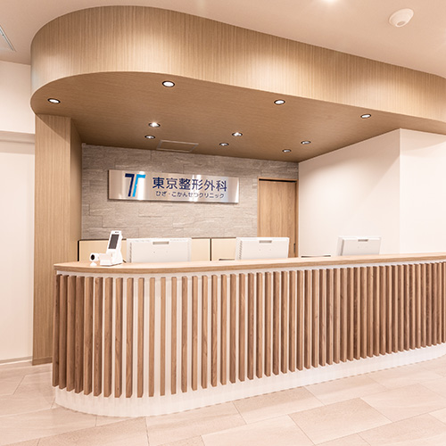 東京整形外科ひざ・こかんせつクリニック 様